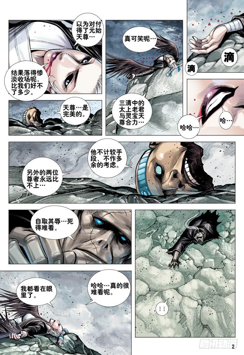 Journey to the West Ch.173 p2