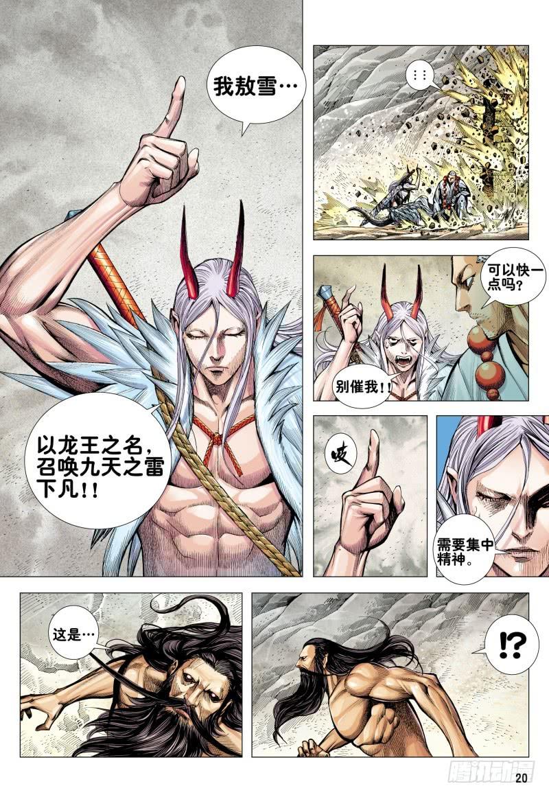 Journey to the West Ch.173 p20