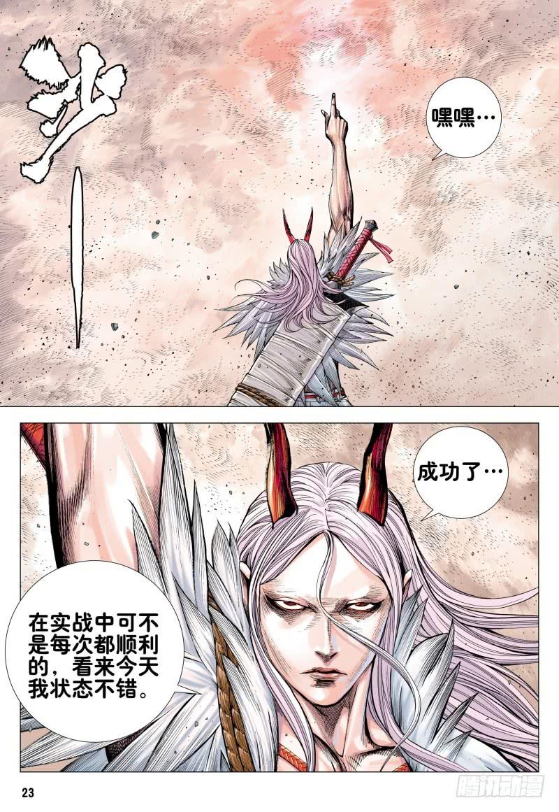 Journey to the West Ch.173 p23