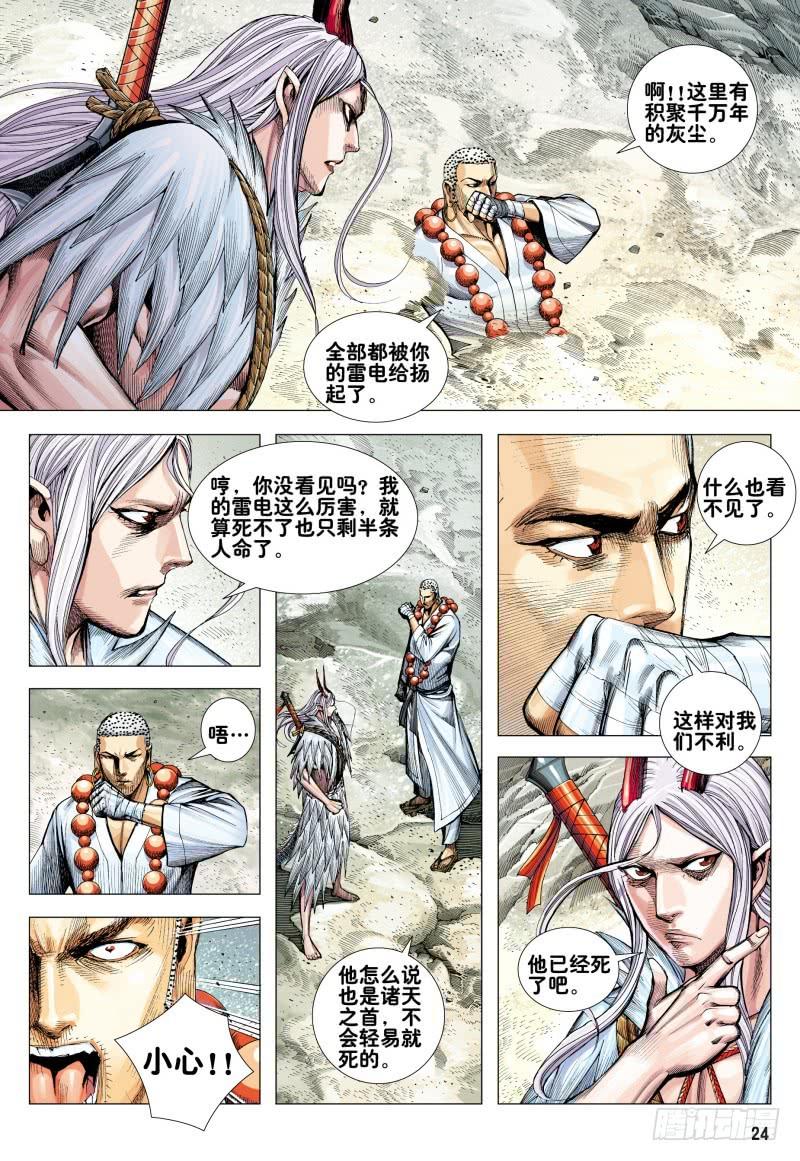 Journey to the West Ch.173 p24
