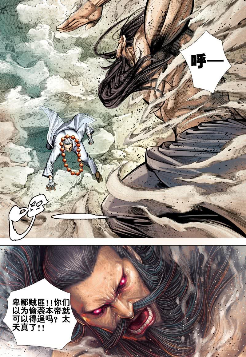 Journey to the West Ch.173 p26