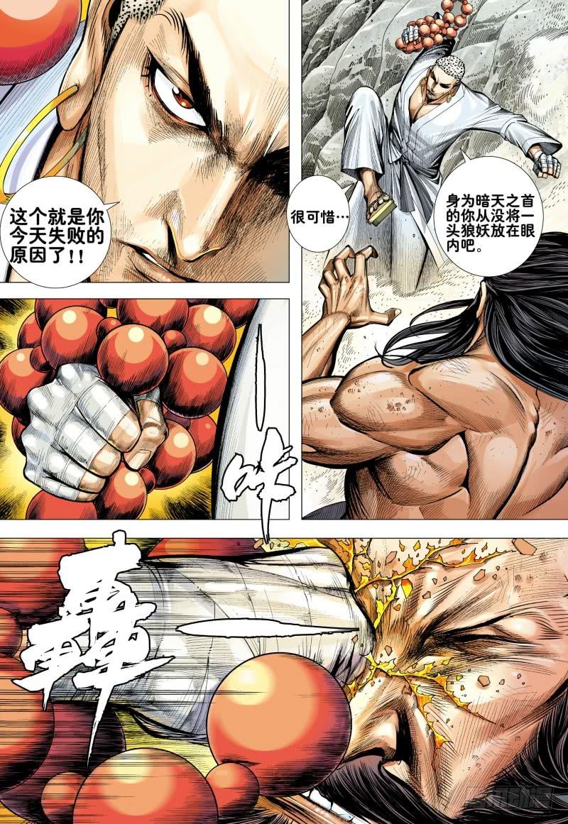 Journey to the West Ch.173 p29