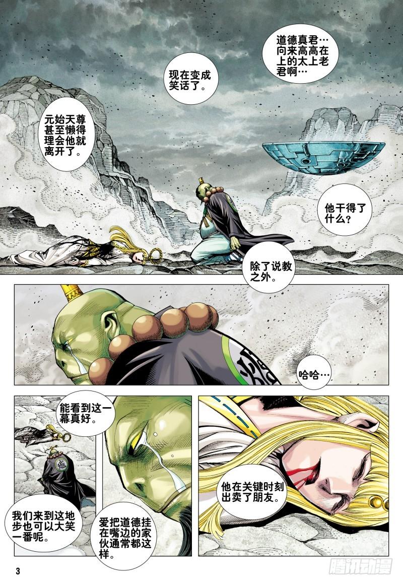 Journey to the West Ch.173 p3