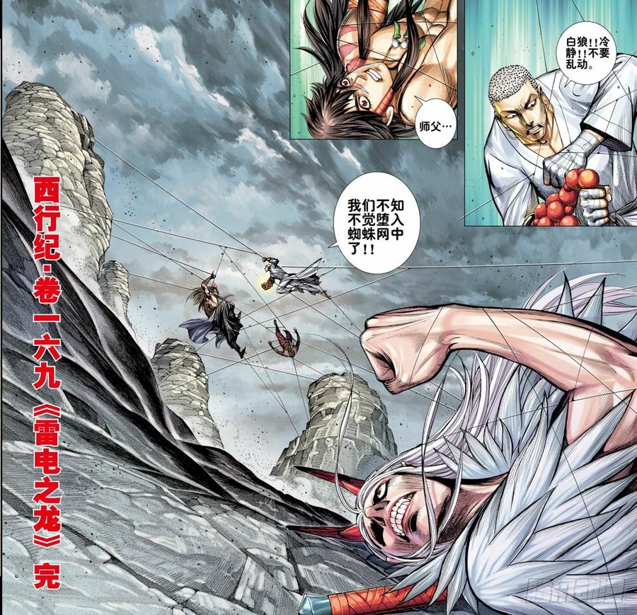 Journey to the West Ch.173 p32