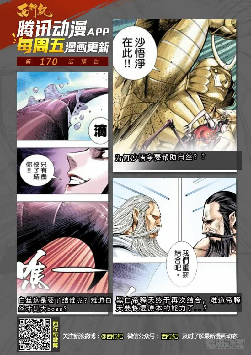 Journey to the West Ch.173 p33