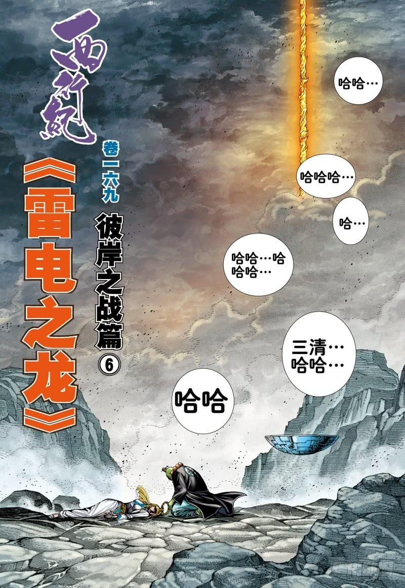 Journey to the West Ch.173 p4
