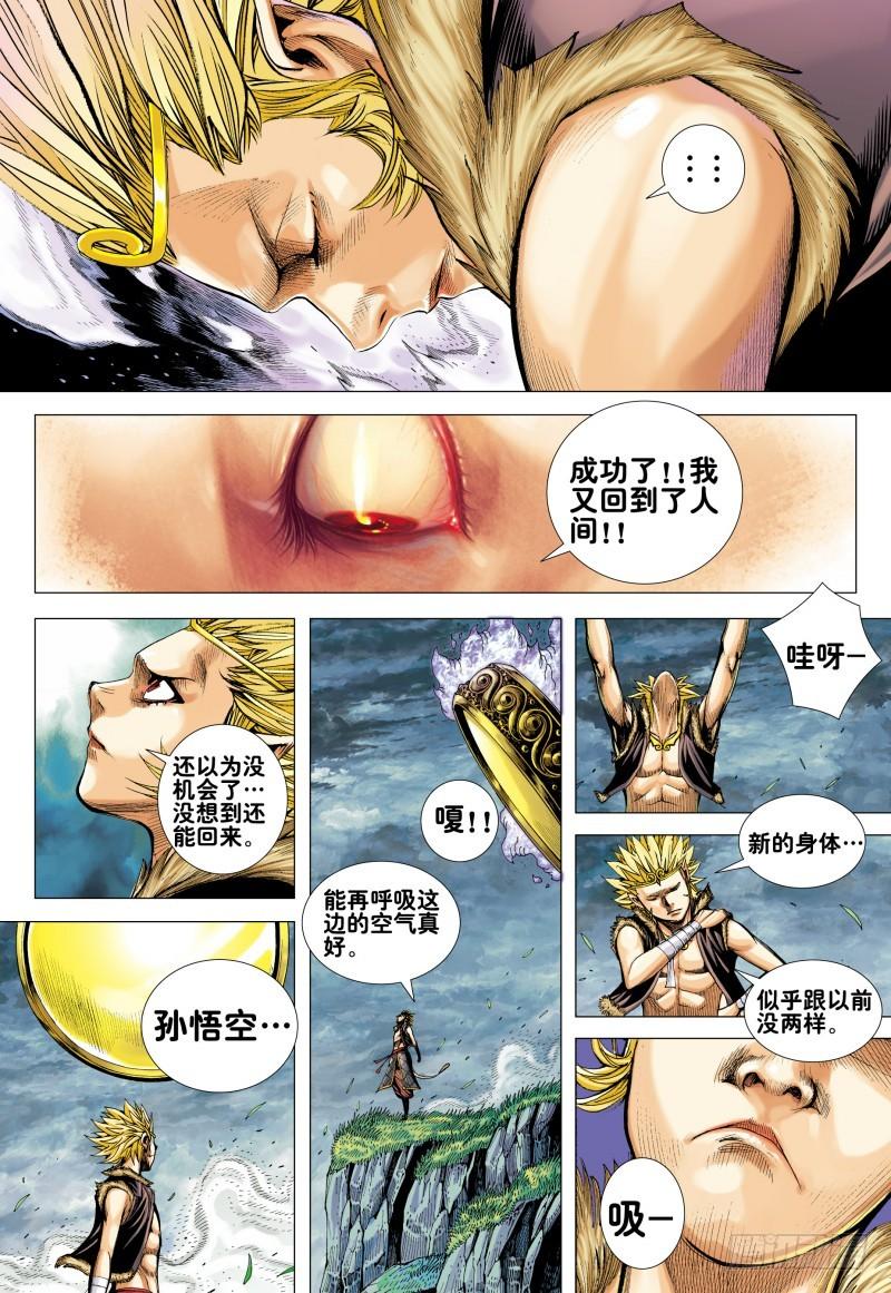 Journey to the West Ch.173 p7