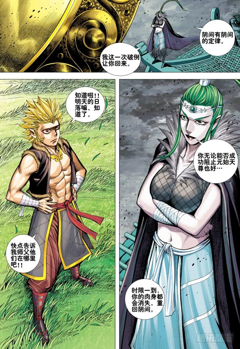 Journey to the West Ch.173 p8