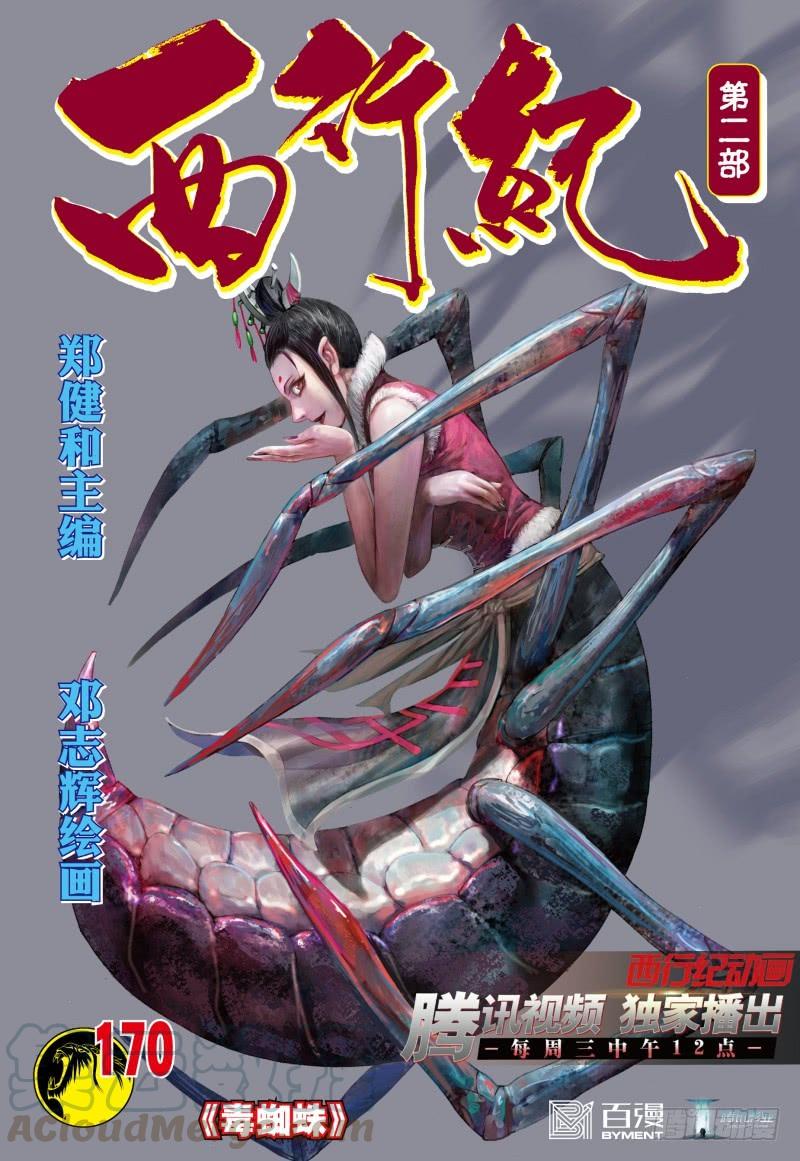 Journey to the West Ch.174 p1