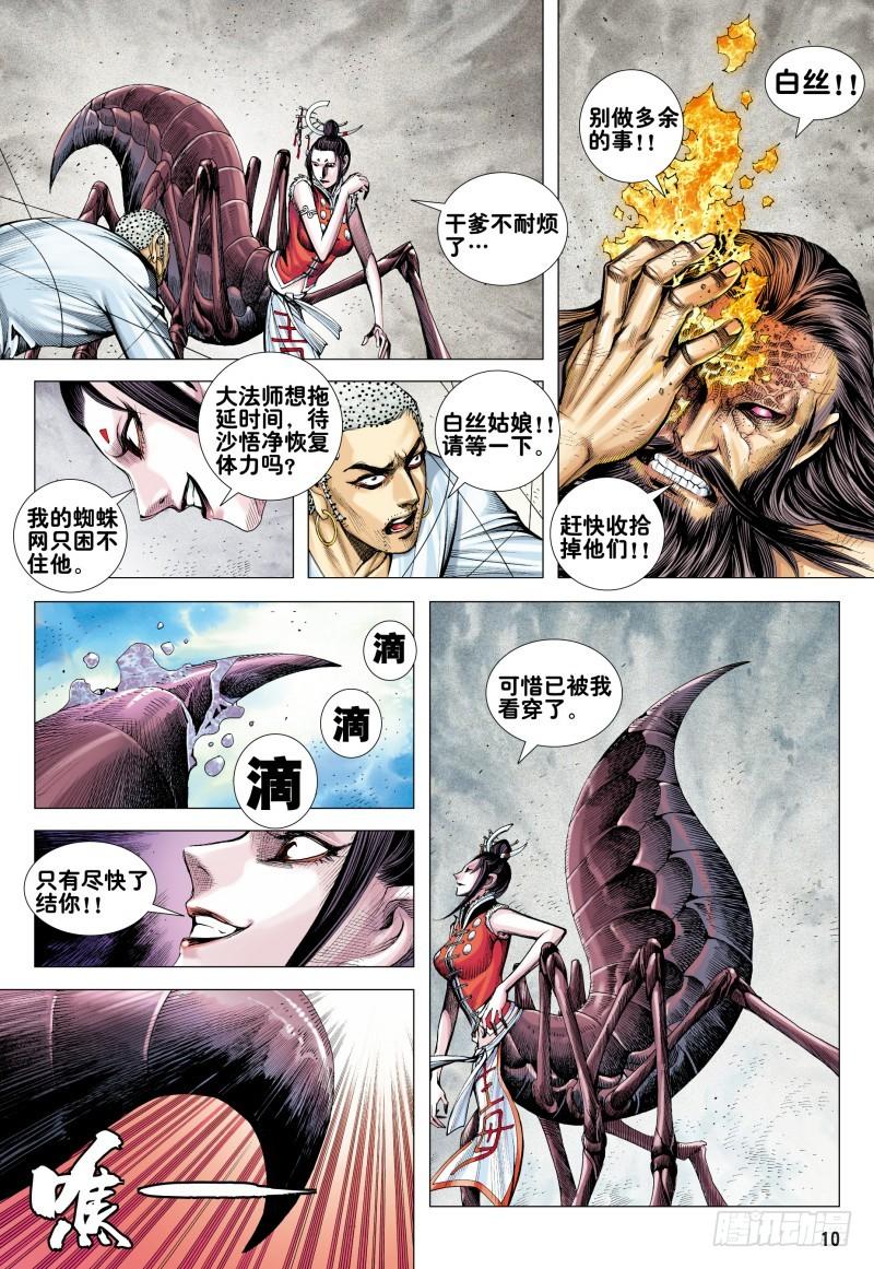 Journey to the West Ch.174 p10