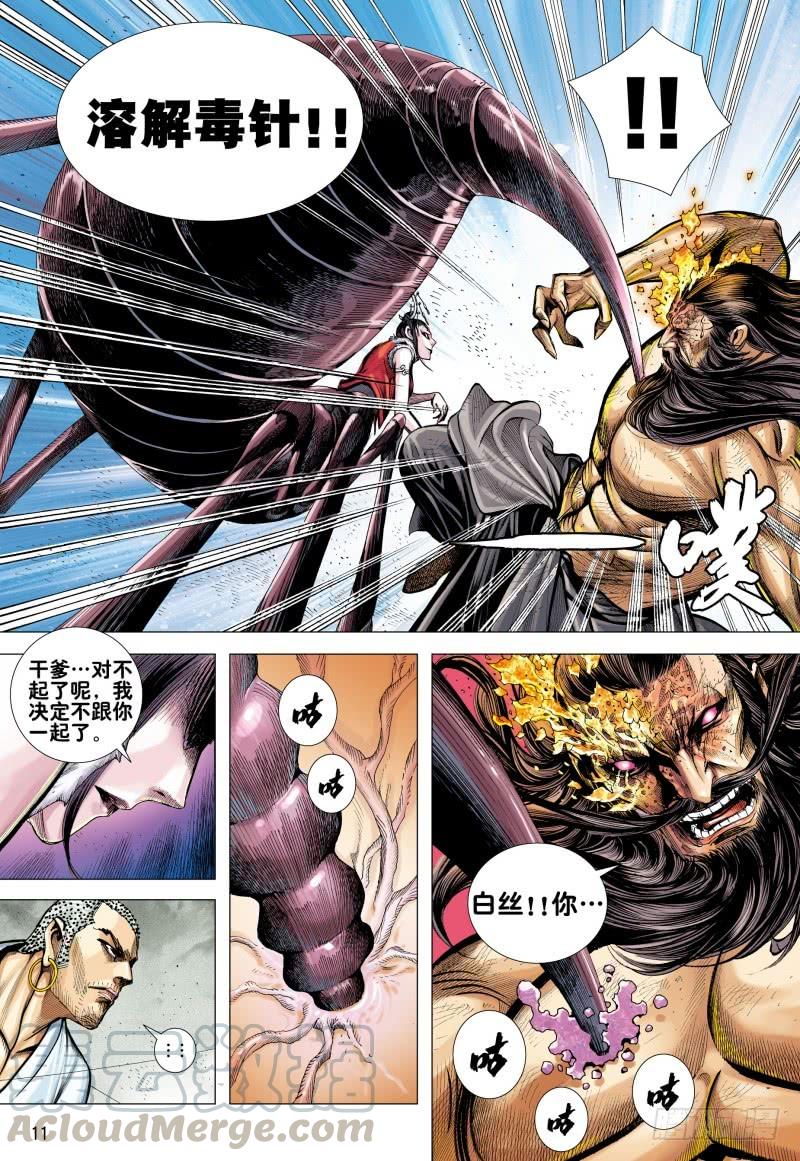 Journey to the West Ch.174 p11