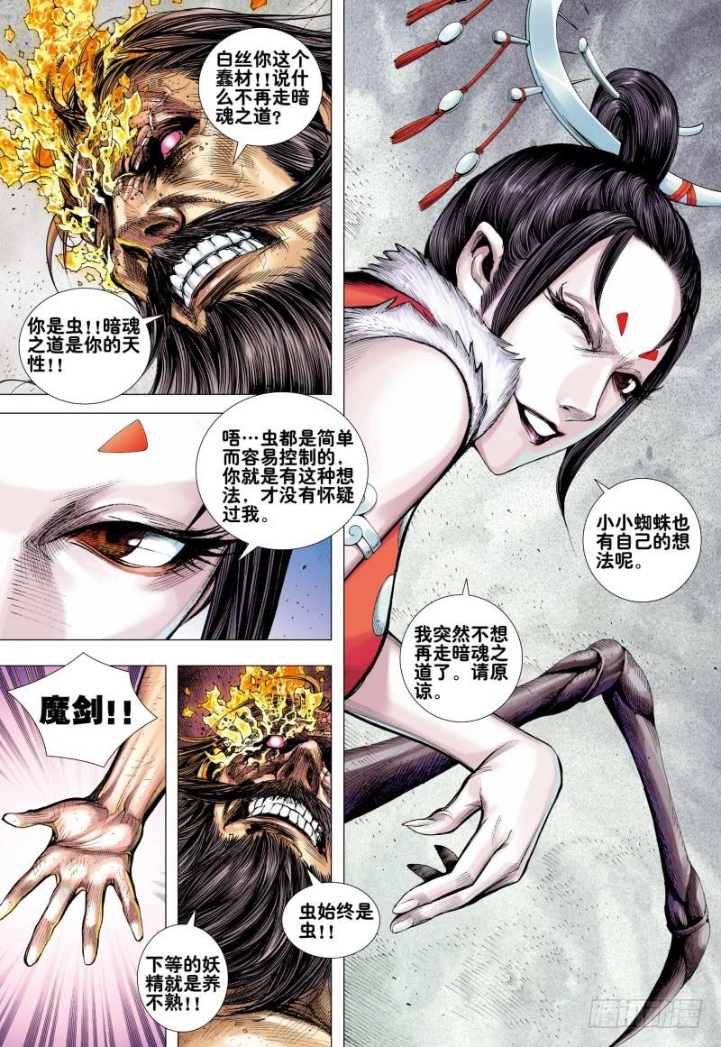 Journey to the West Ch.174 p12