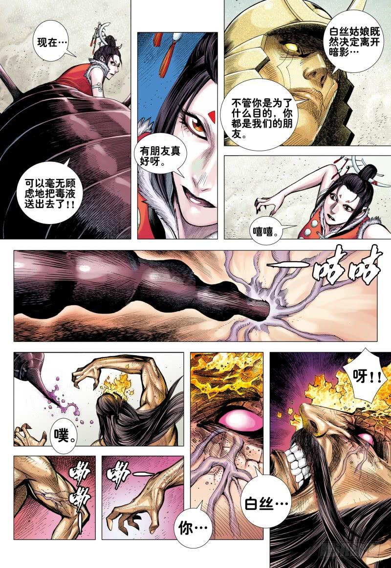 Journey to the West Ch.174 p14