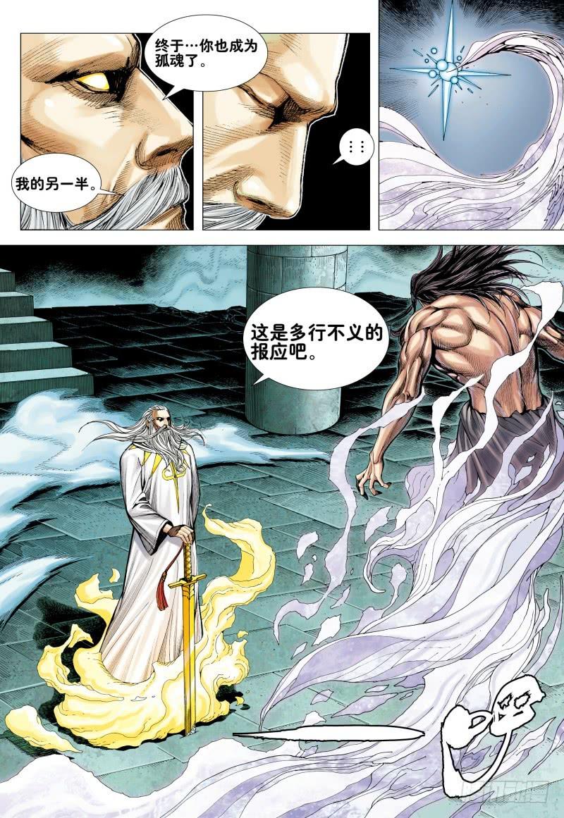Journey to the West Ch.174 p18