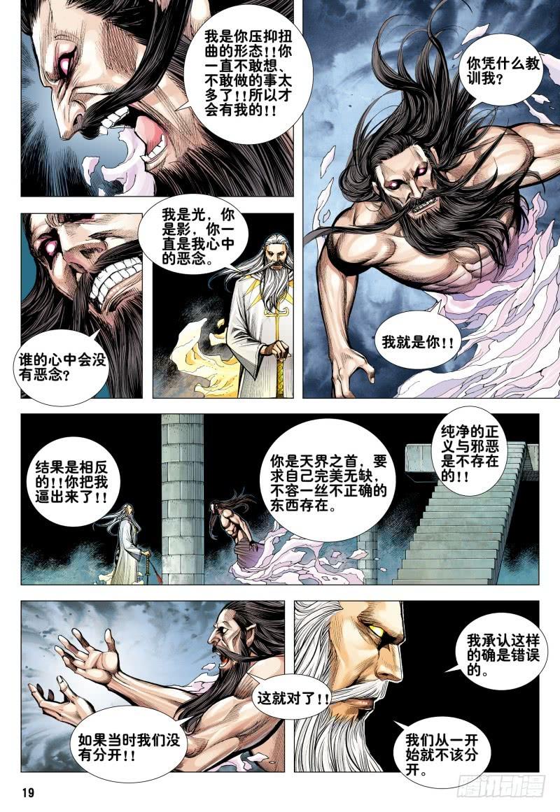 Journey to the West Ch.174 p19