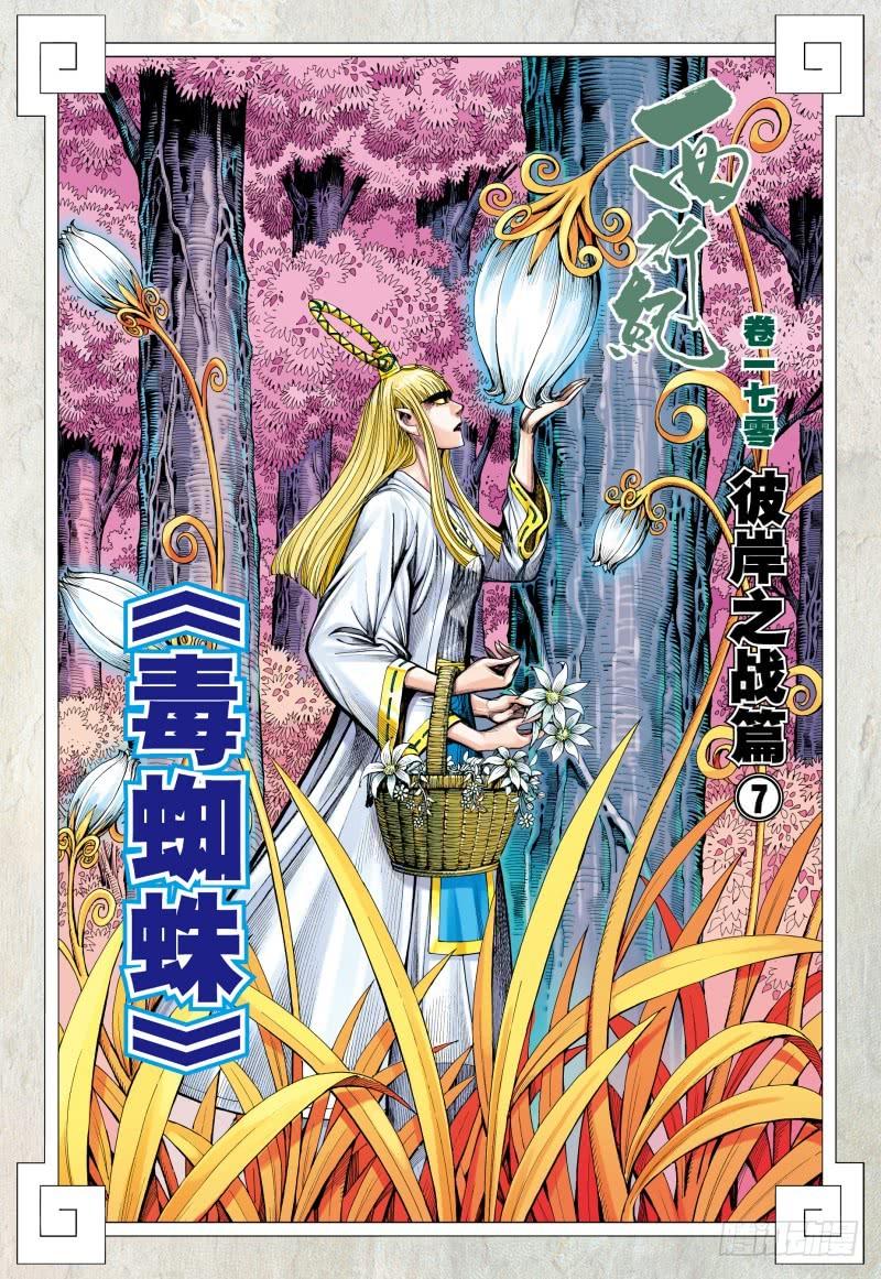 Journey to the West Ch.174 p2