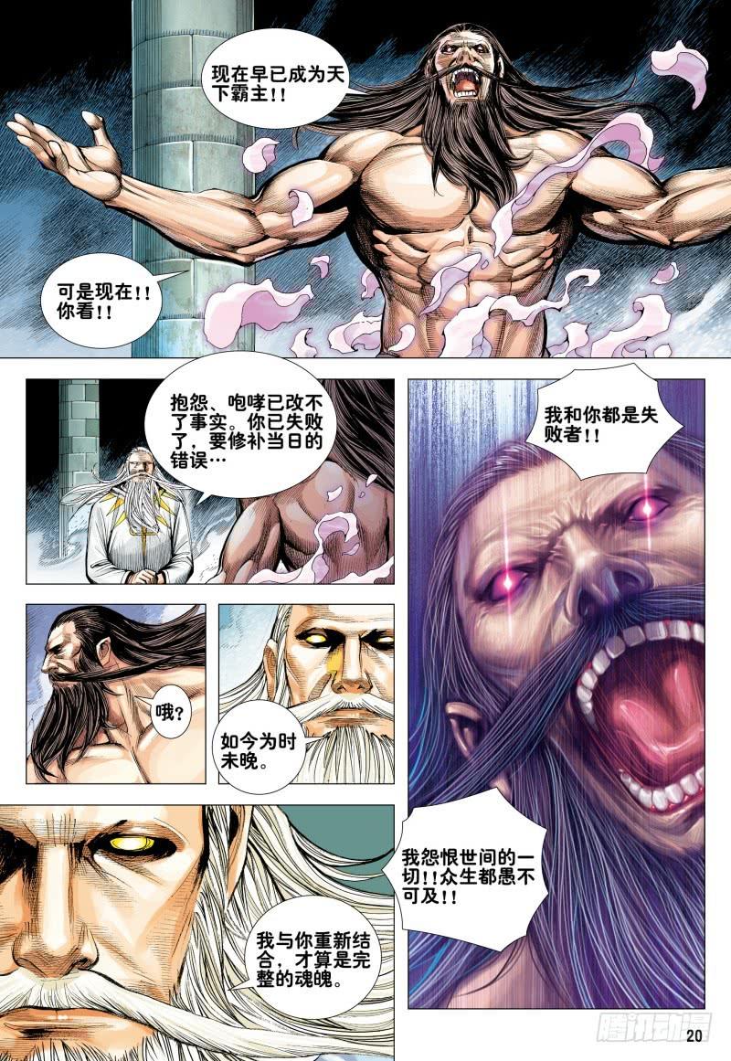 Journey to the West Ch.174 p20
