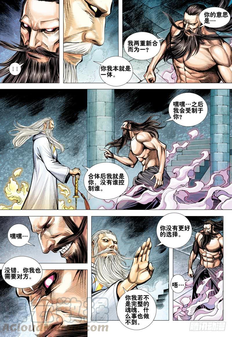 Journey to the West Ch.174 p21