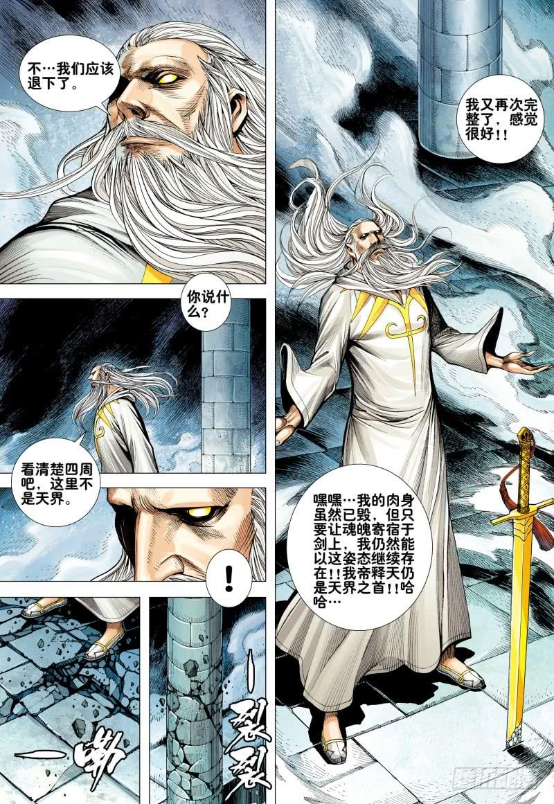 Journey to the West Ch.174 p23