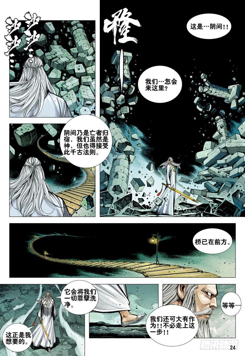 Journey to the West Ch.174 p24