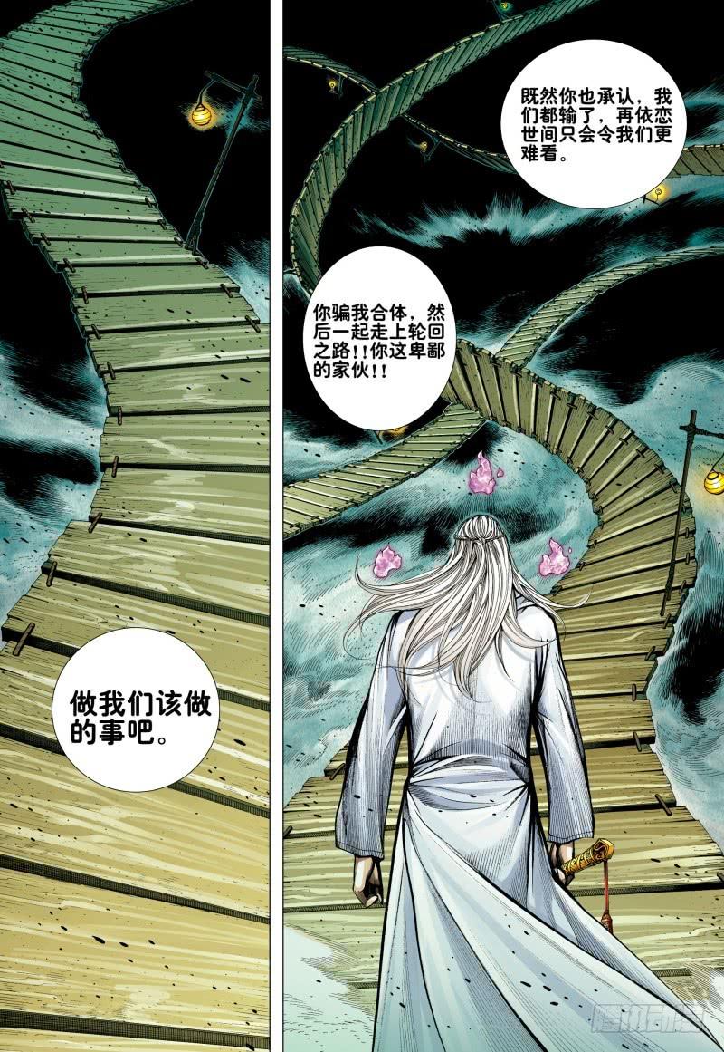 Journey to the West Ch.174 p25