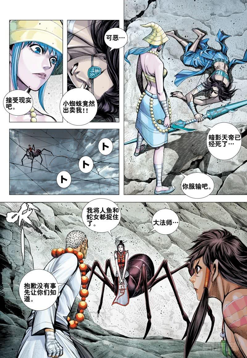 Journey to the West Ch.174 p28