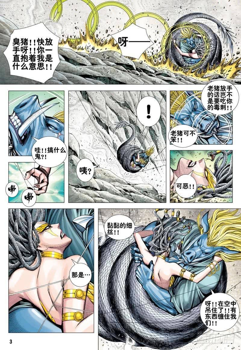 Journey to the West Ch.174 p3