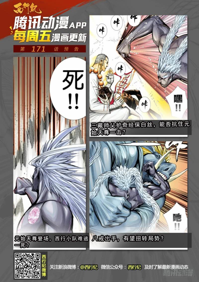 Journey to the West Ch.174 p33