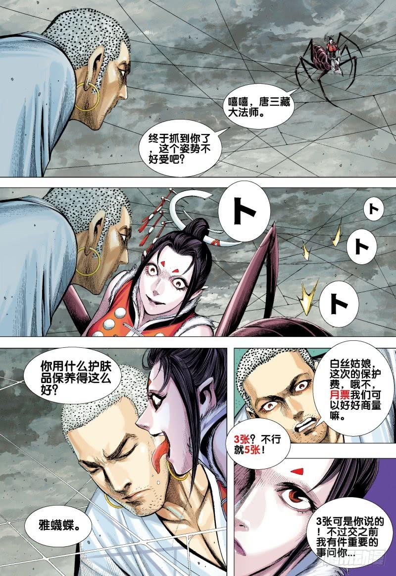 Journey to the West Ch.174 p34