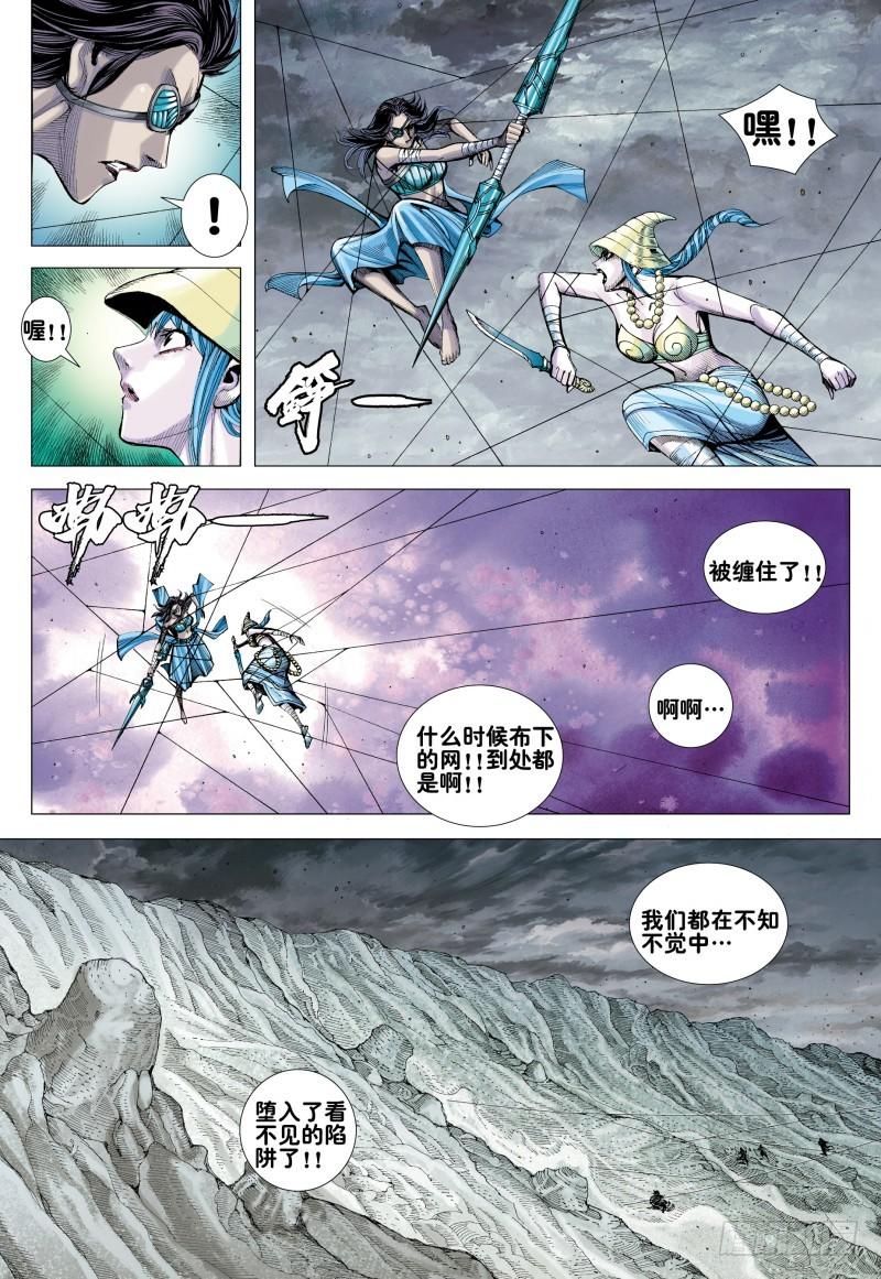 Journey to the West Ch.174 p4