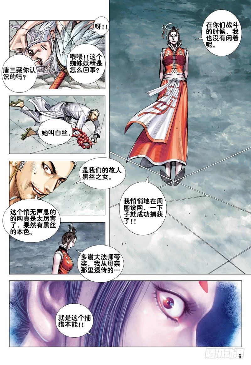 Journey to the West Ch.174 p6