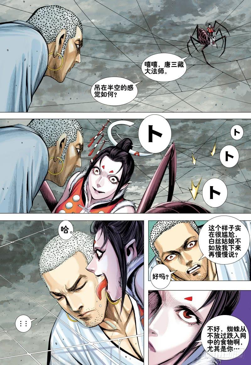 Journey to the West Ch.174 p8