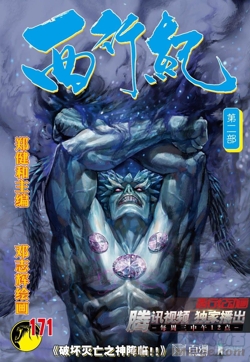 Journey to the West Ch.175 p1