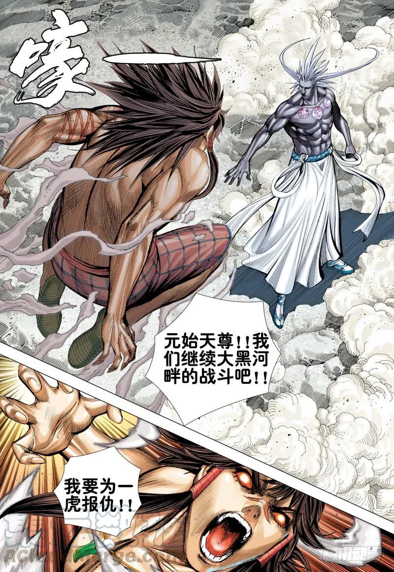 Journey to the West Ch.175 p11