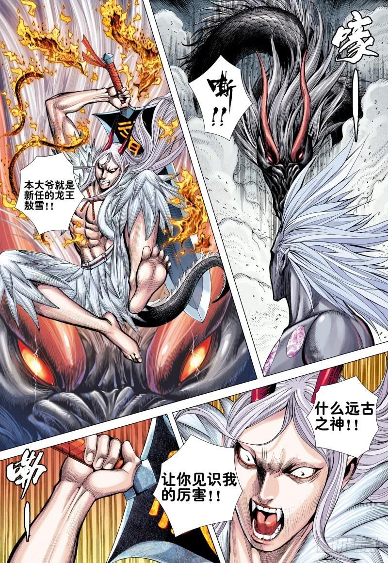 Journey to the West Ch.175 p13