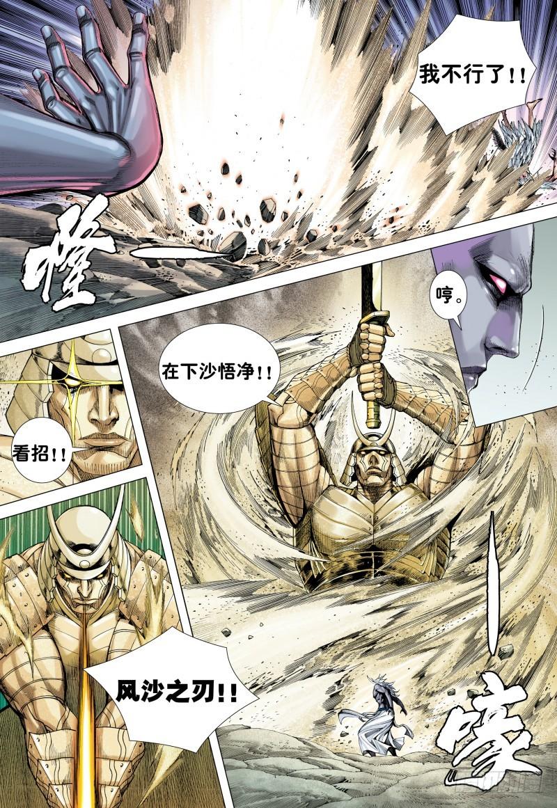 Journey to the West Ch.175 p15