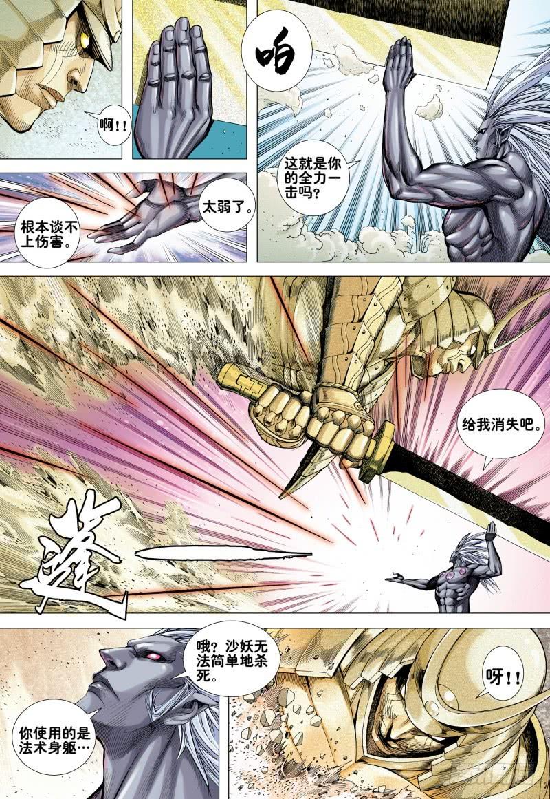 Journey to the West Ch.175 p16