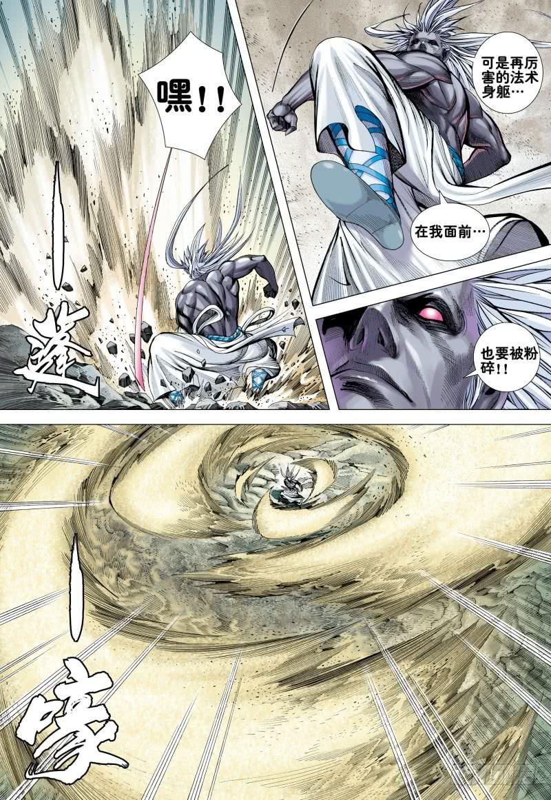 Journey to the West Ch.175 p17