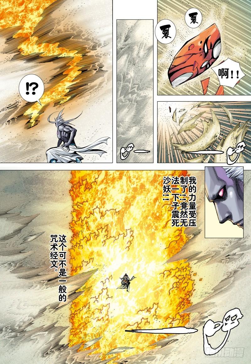 Journey to the West Ch.175 p18