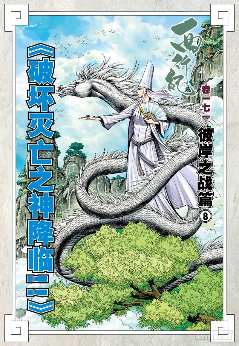 Journey to the West Ch.175 p2