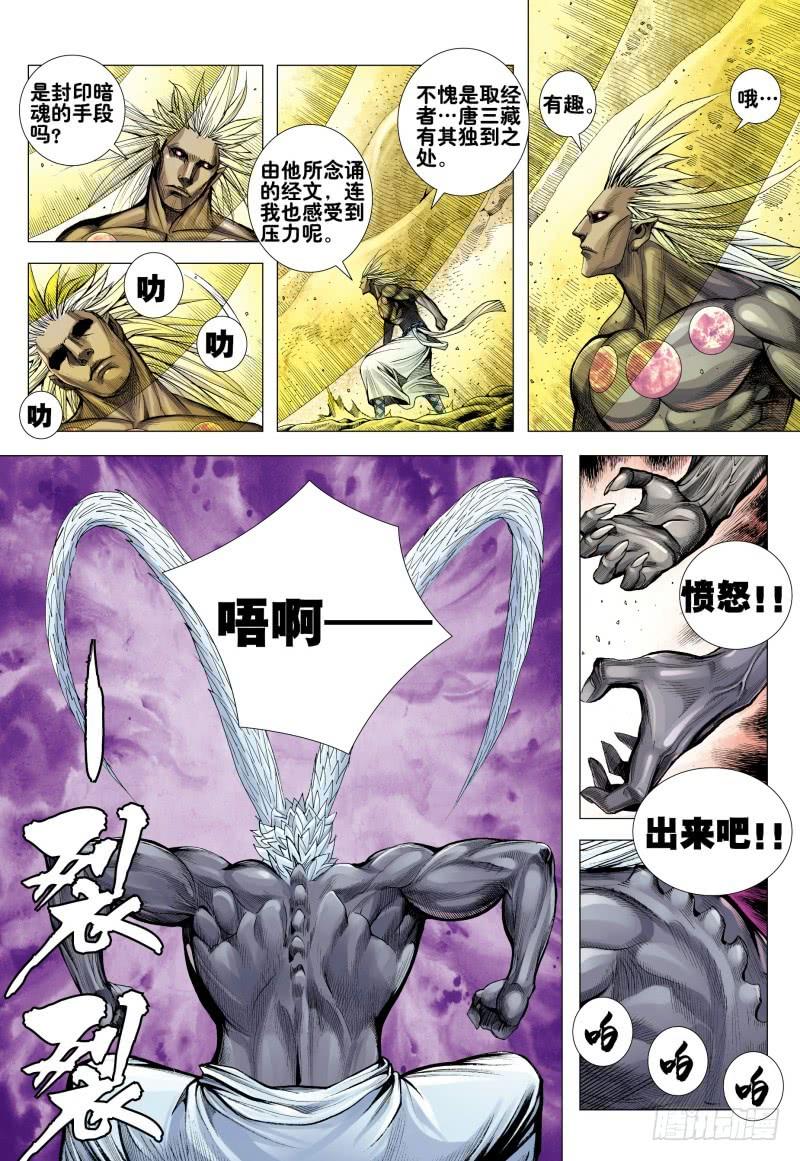 Journey to the West Ch.175 p20