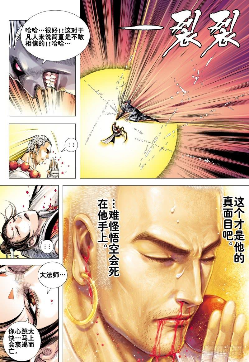 Journey to the West Ch.175 p23