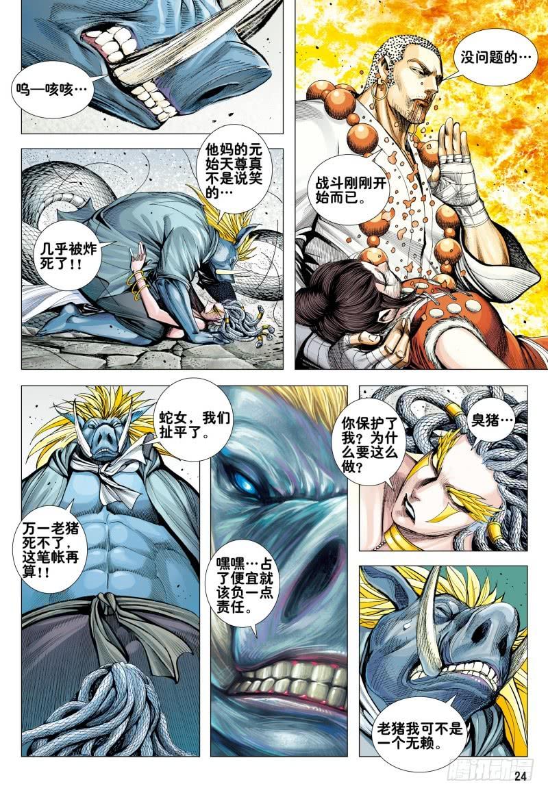 Journey to the West Ch.175 p24