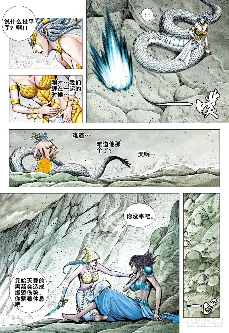 Journey to the West Ch.175 p25