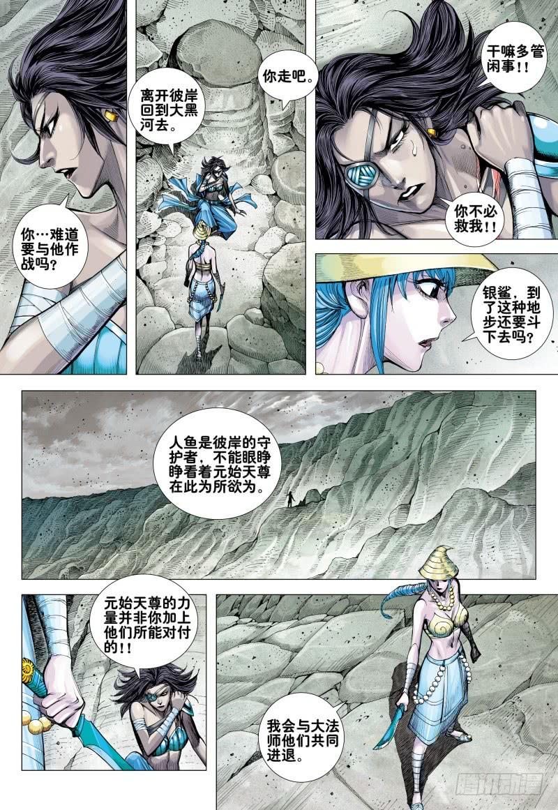 Journey to the West Ch.175 p26