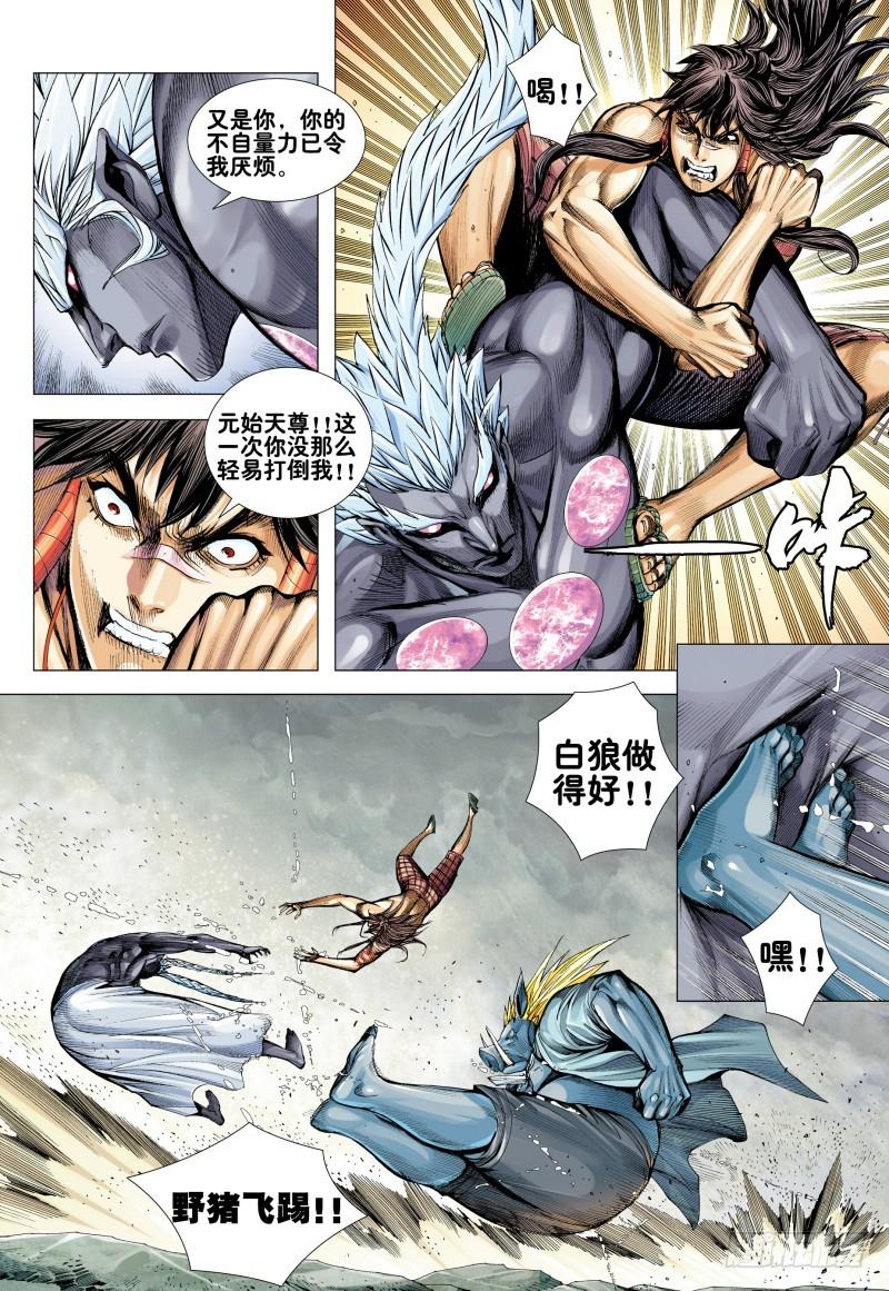 Journey to the West Ch.175 p30