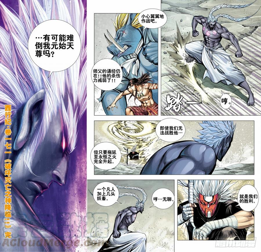 Journey to the West Ch.175 p31