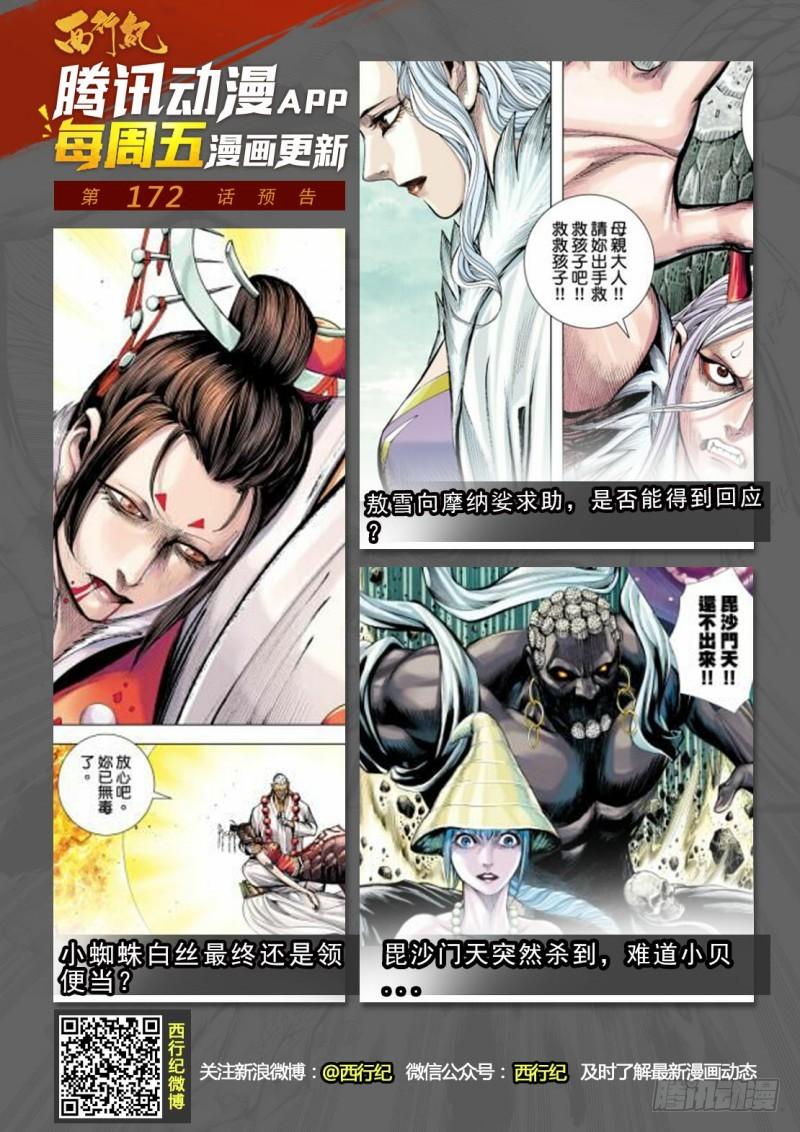 Journey to the West Ch.175 p32