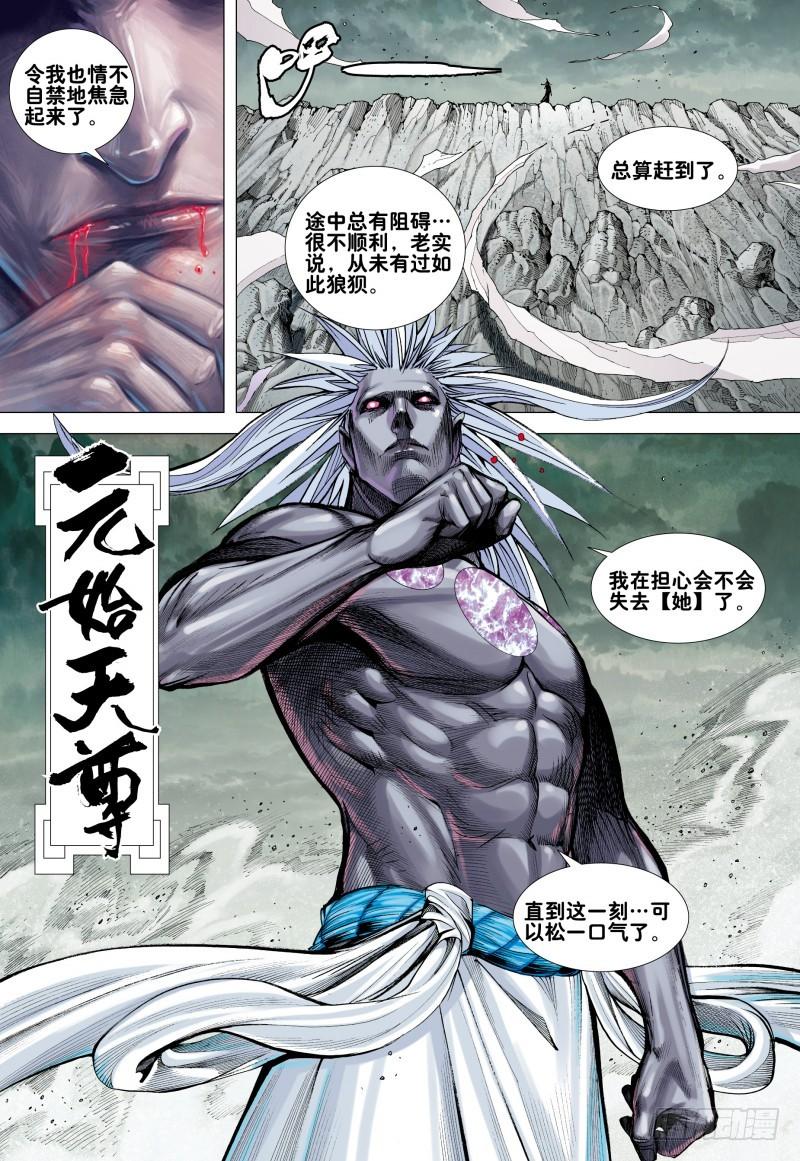 Journey to the West Ch.175 p4