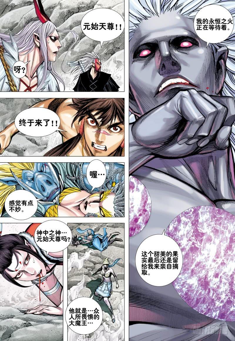 Journey to the West Ch.175 p5